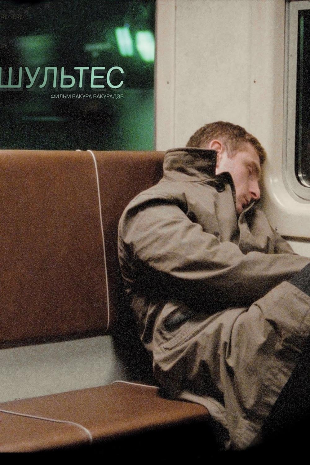 Шультес | Шультес