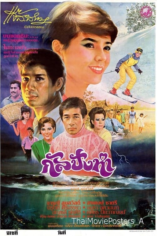 กัลปังหา | กัลปังหา