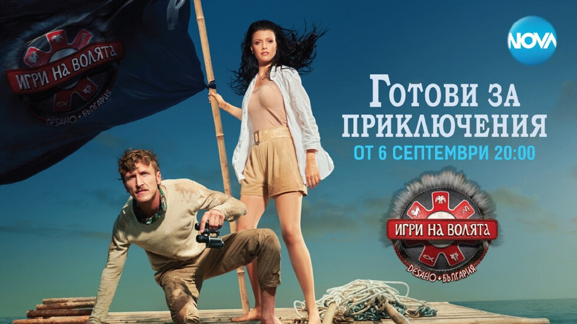 Игри на волята: България|Игри на волята: България