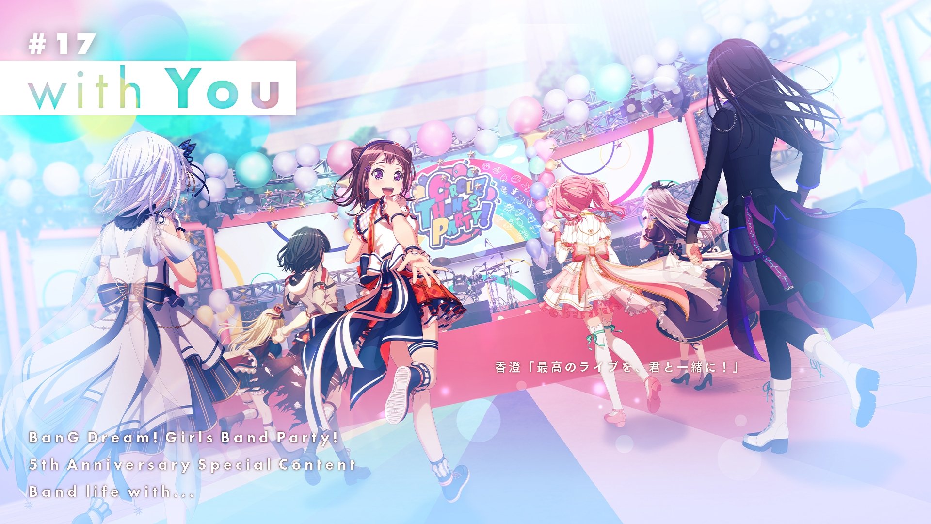 バンドリ! ガールズバンドパーティ! 5th Anniversary Animation -CiRCLE THANKS PARTY!-|バンドリ! ガールズバンドパーティ! 5th Anniversary Animation -CiRCLE THANKS PARTY!-