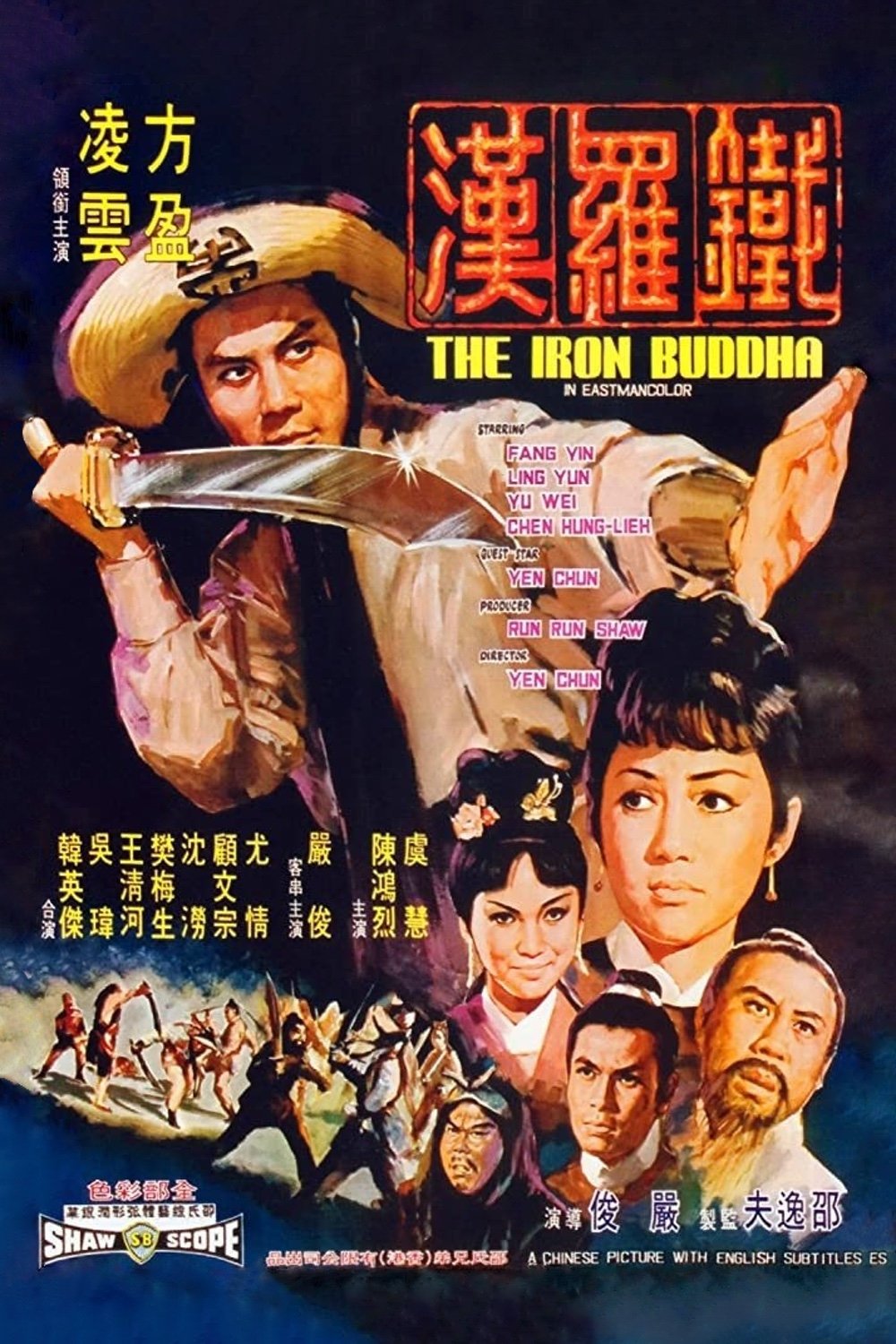 鐵羅漢