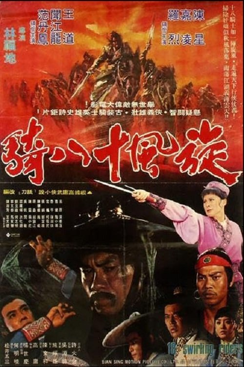 Xuan feng shi ba qi | Xuan feng shi ba qi