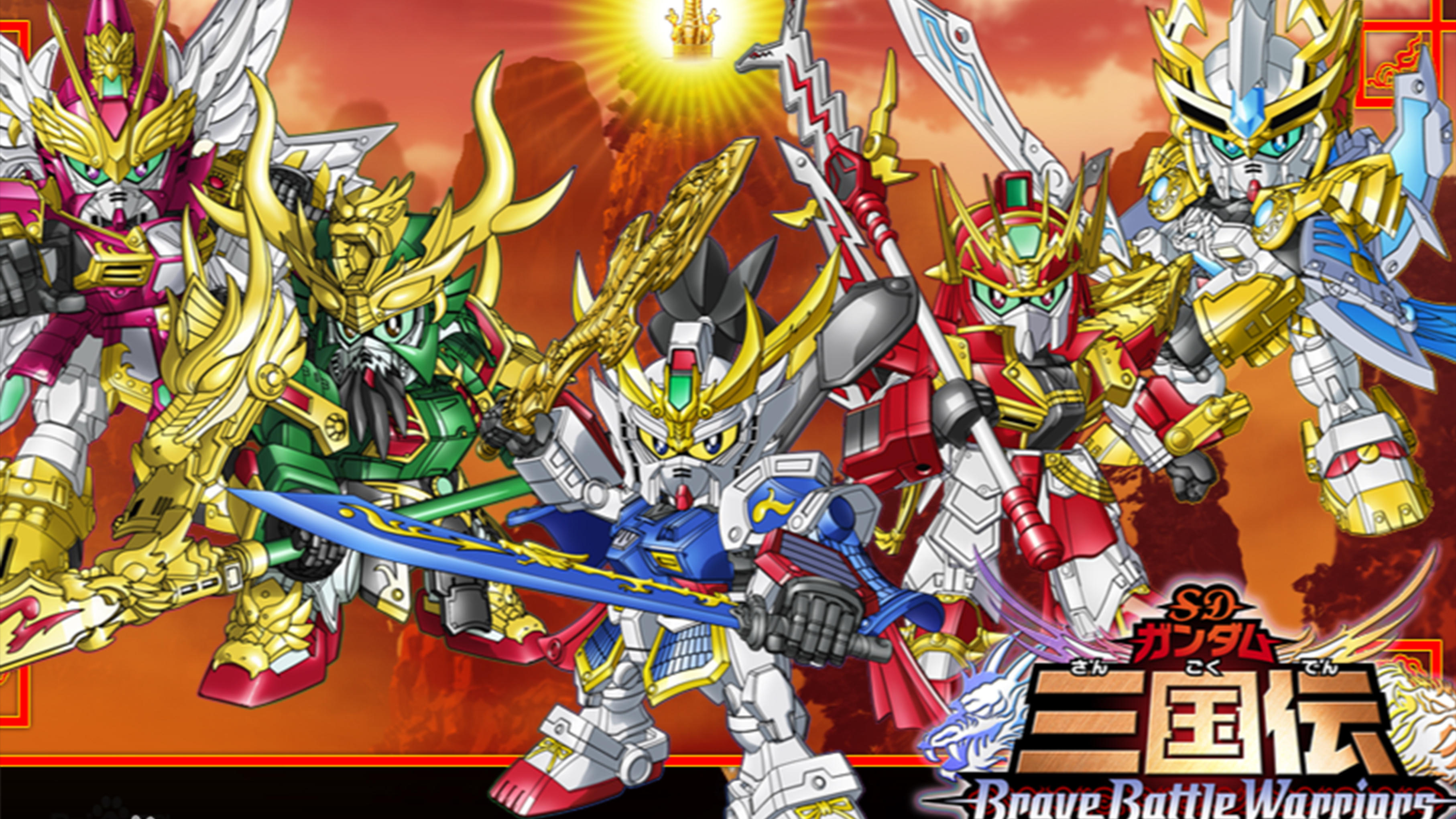 SDガンダム三国伝 Brave Battle Warriors|SDガンダム三国伝 Brave Battle Warriors