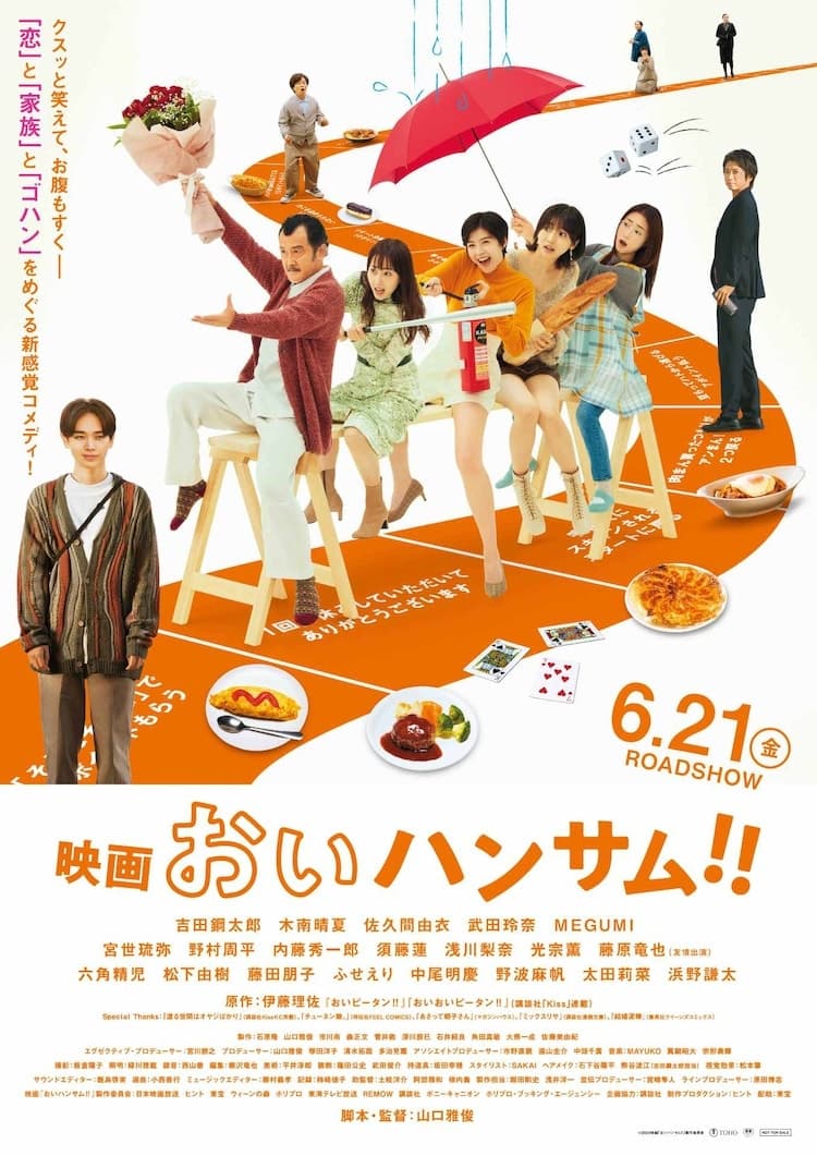 映画 おいハンサム!!