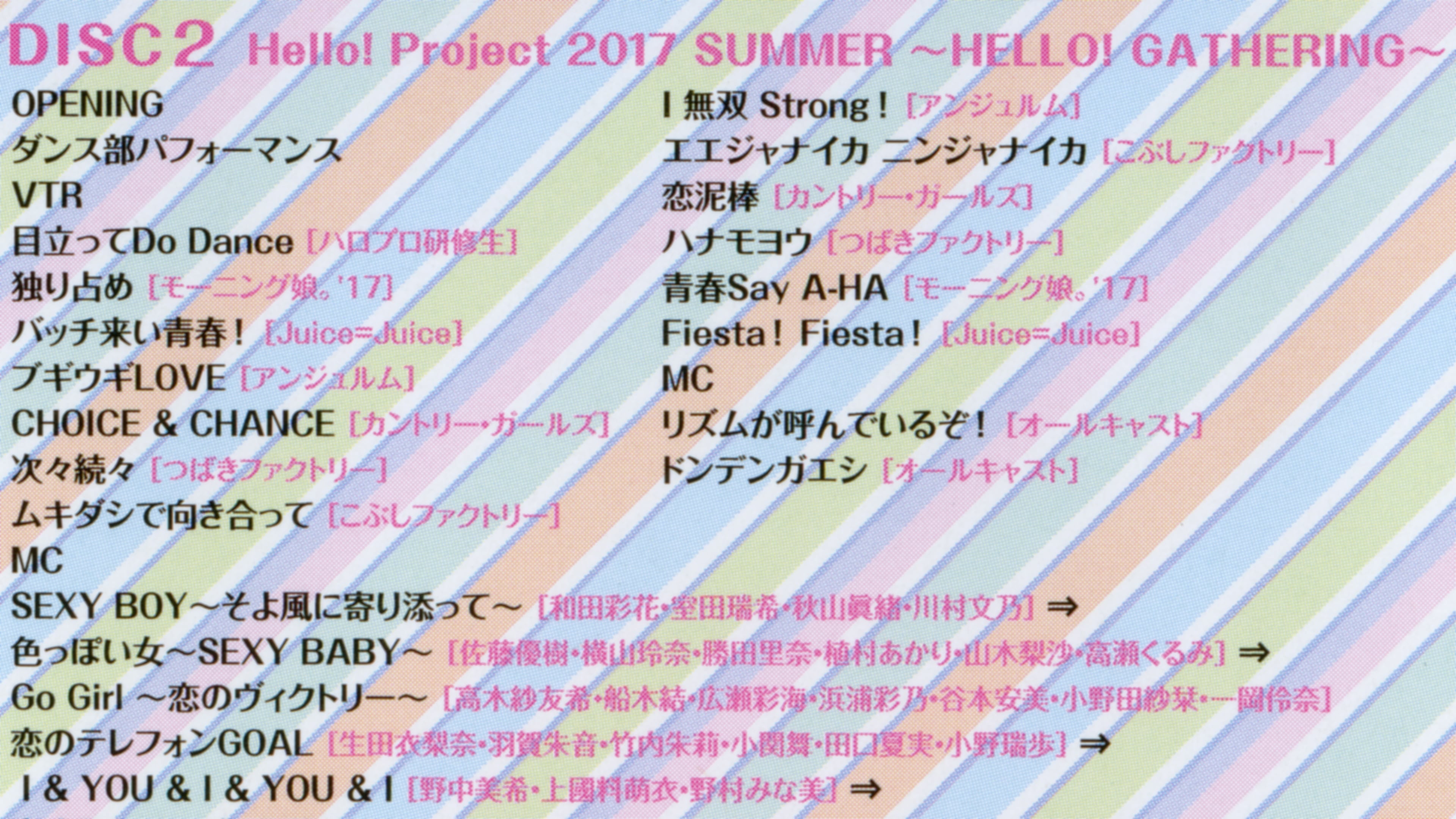 Hello! Project 2017 Summer ~HELLO! GATHERING~|Hello! Project 2017 Summer ~HELLO! GATHERING~