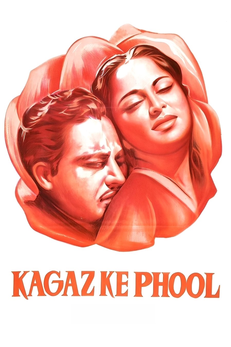 कागज़ के फूल