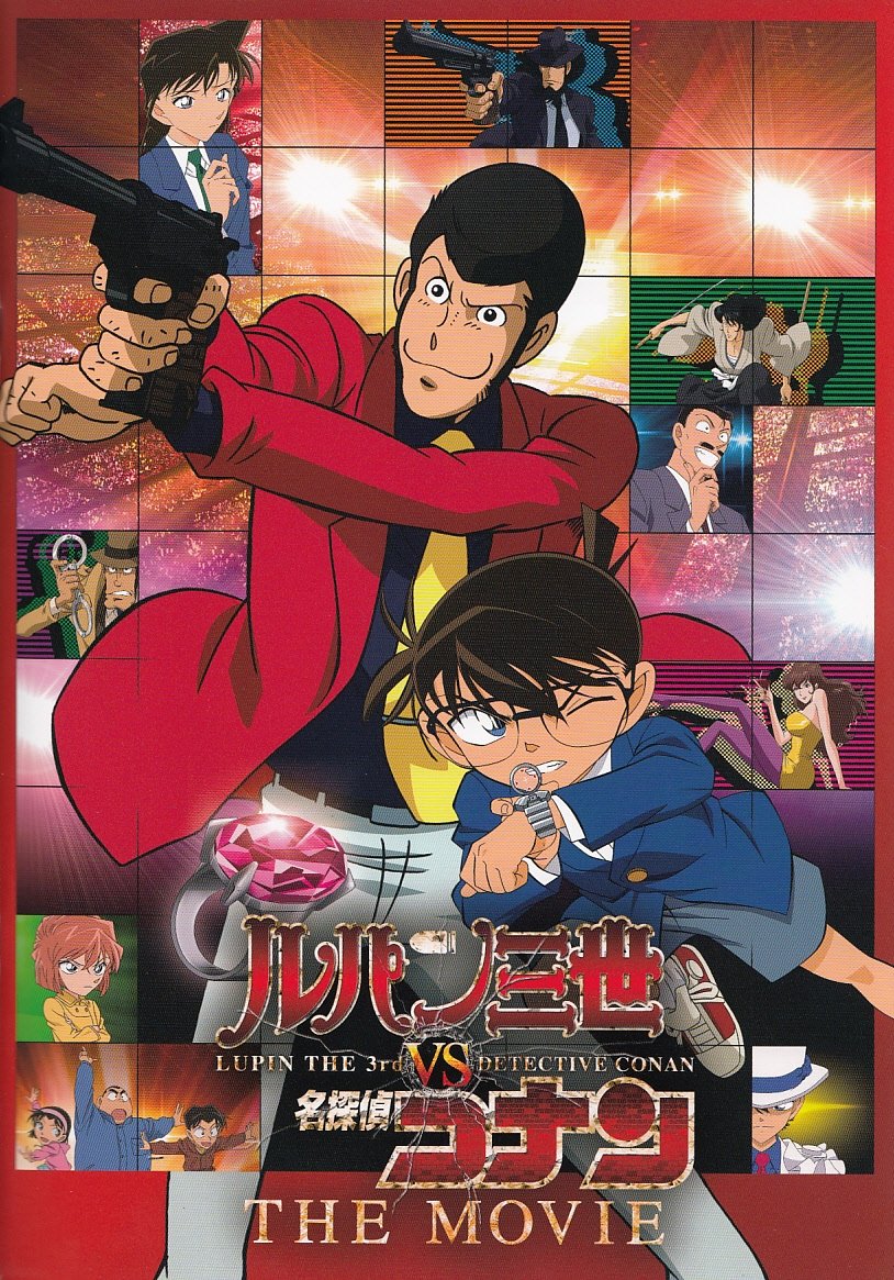 ルパン三世VS名探偵コナン THE MOVIE | ルパン三世VS名探偵コナン THE MOVIE