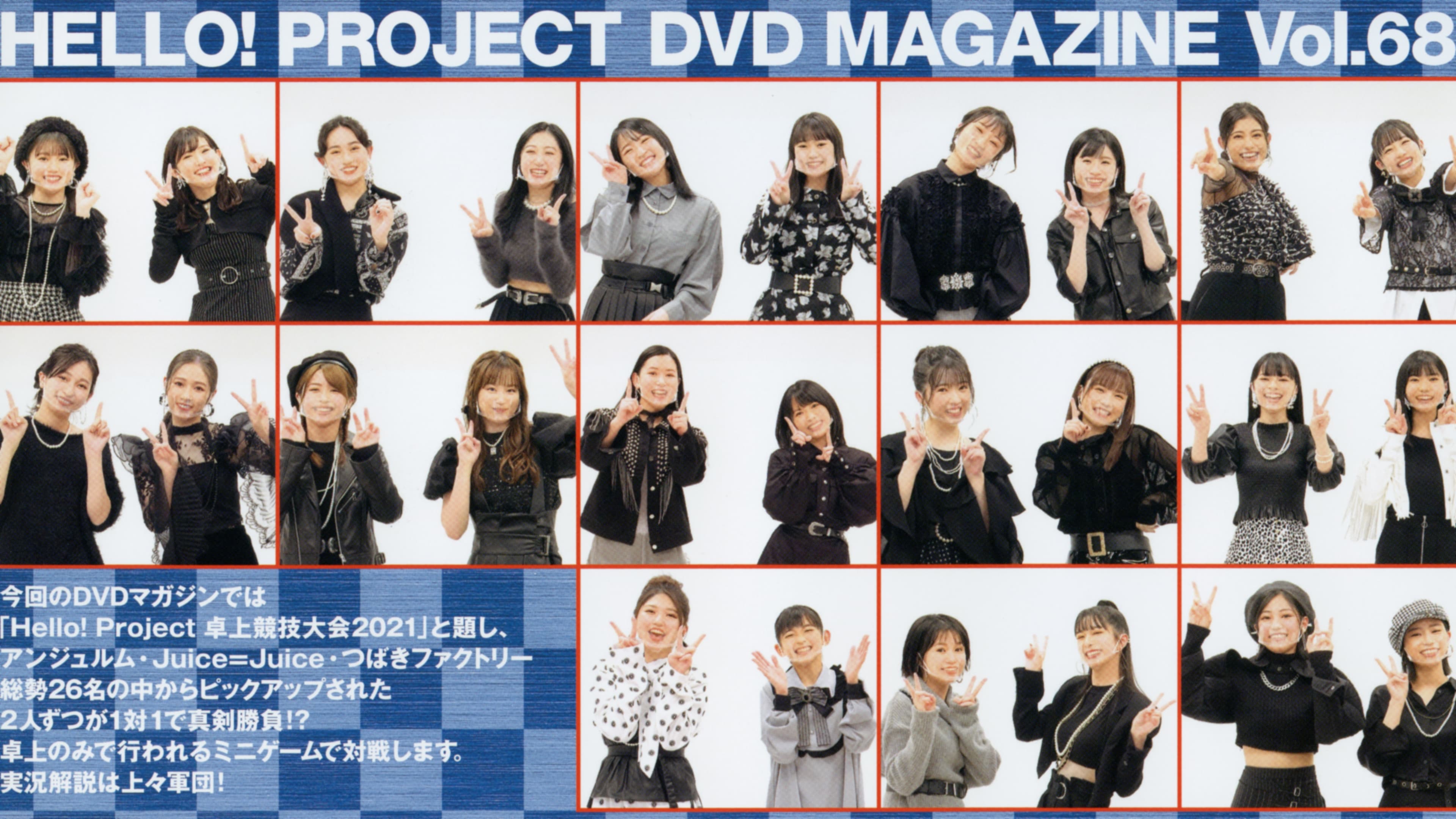 Hello! Project DVD Magazine Vol.68|Hello! Project DVD Magazine Vol.68