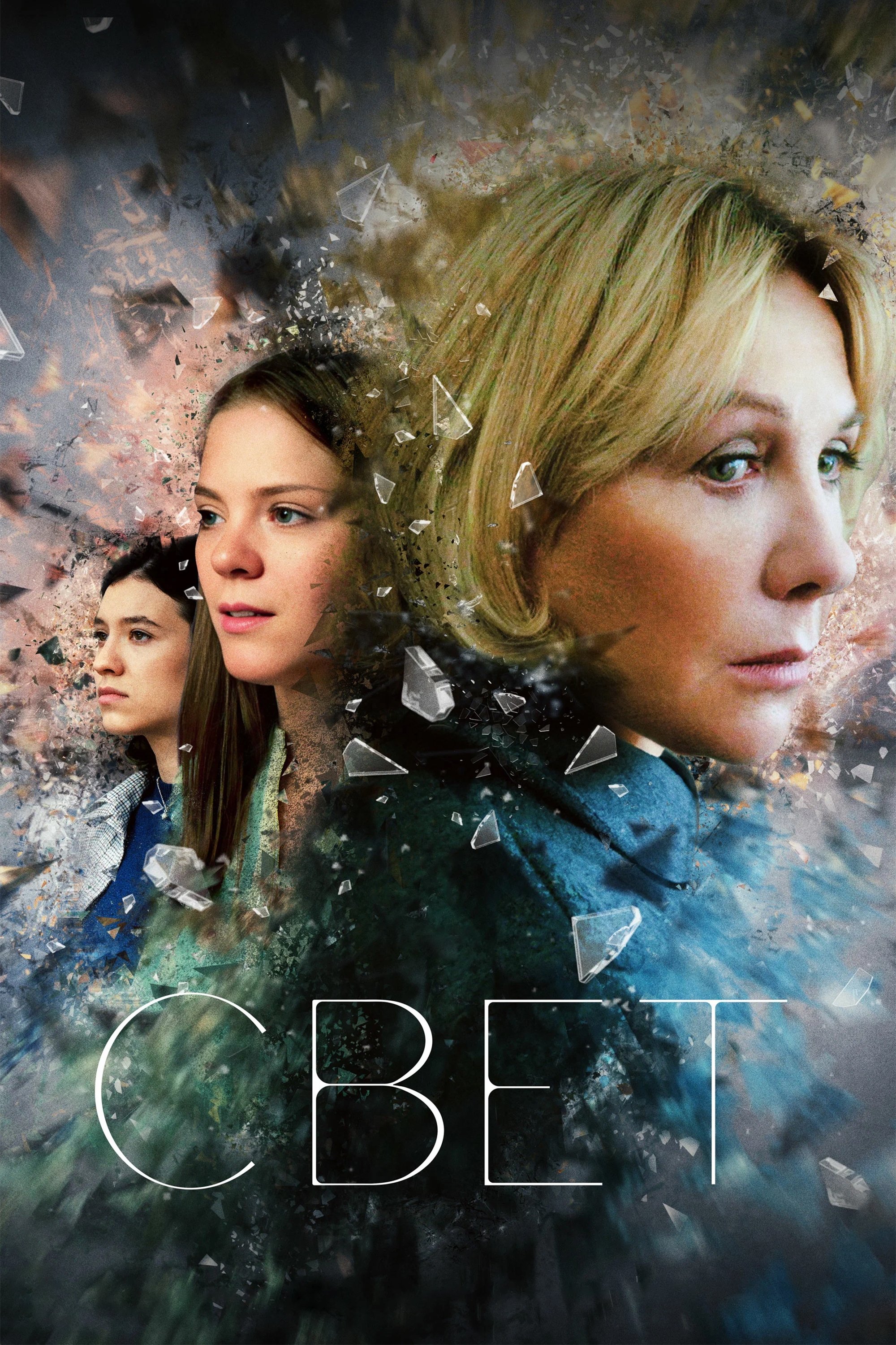 Свет | Свет