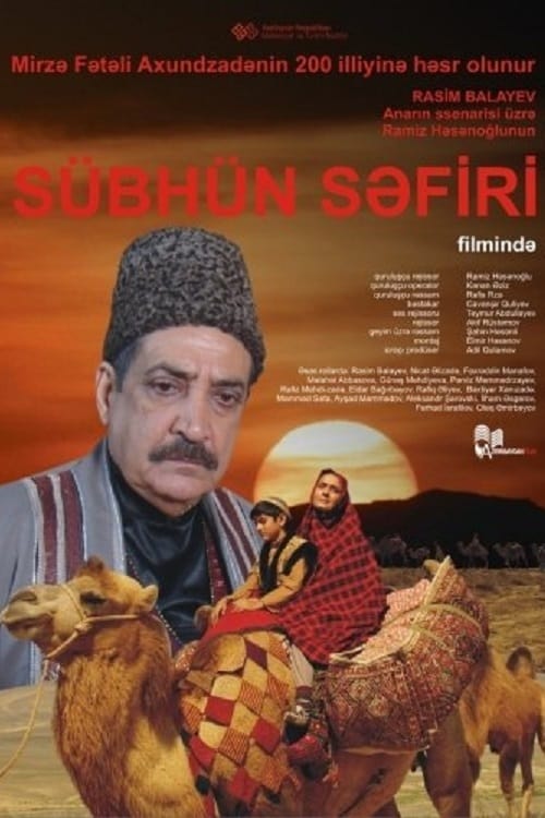 Sübhün səfiri | Sübhün səfiri