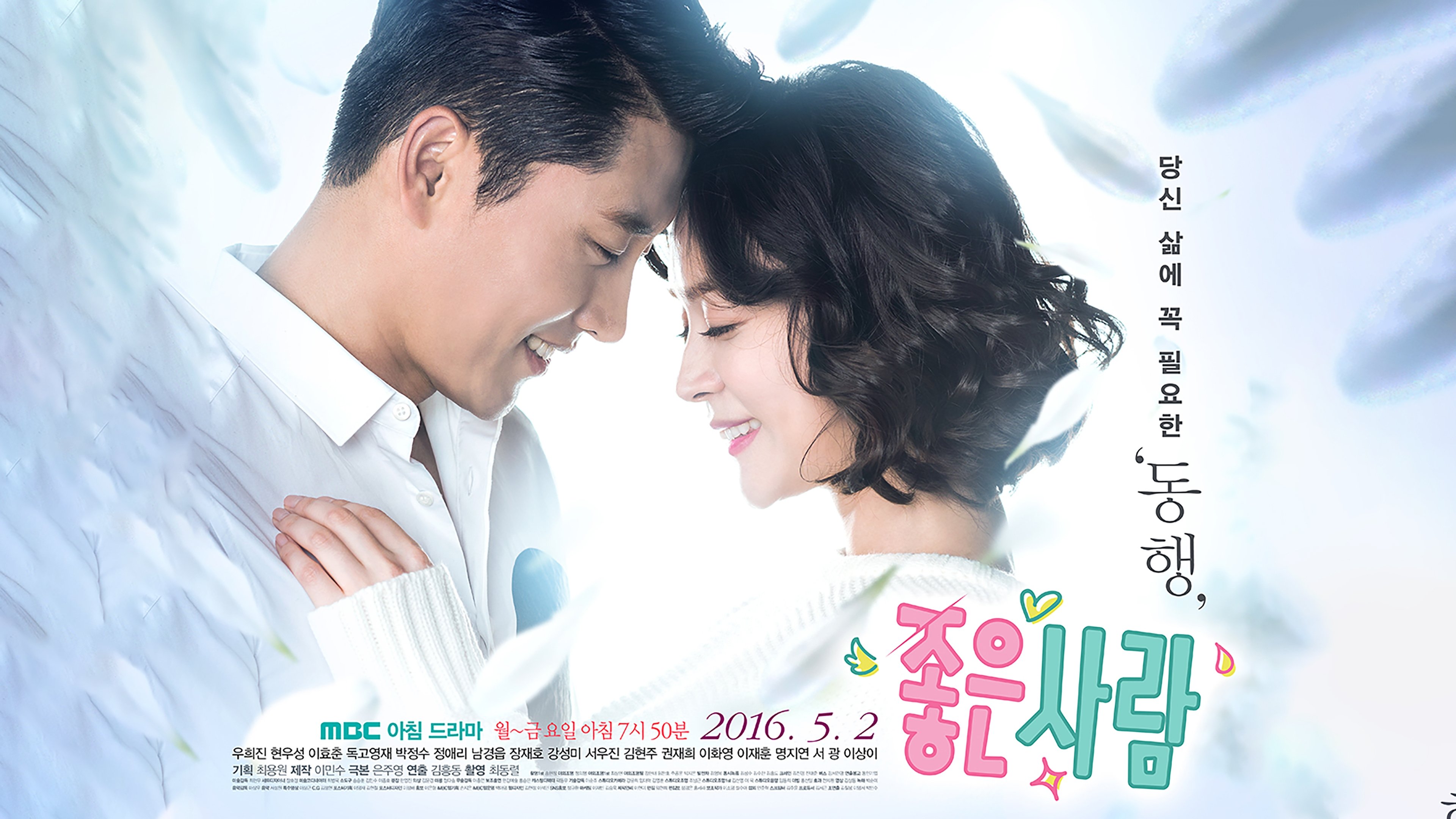 좋은 사람|좋은 사람