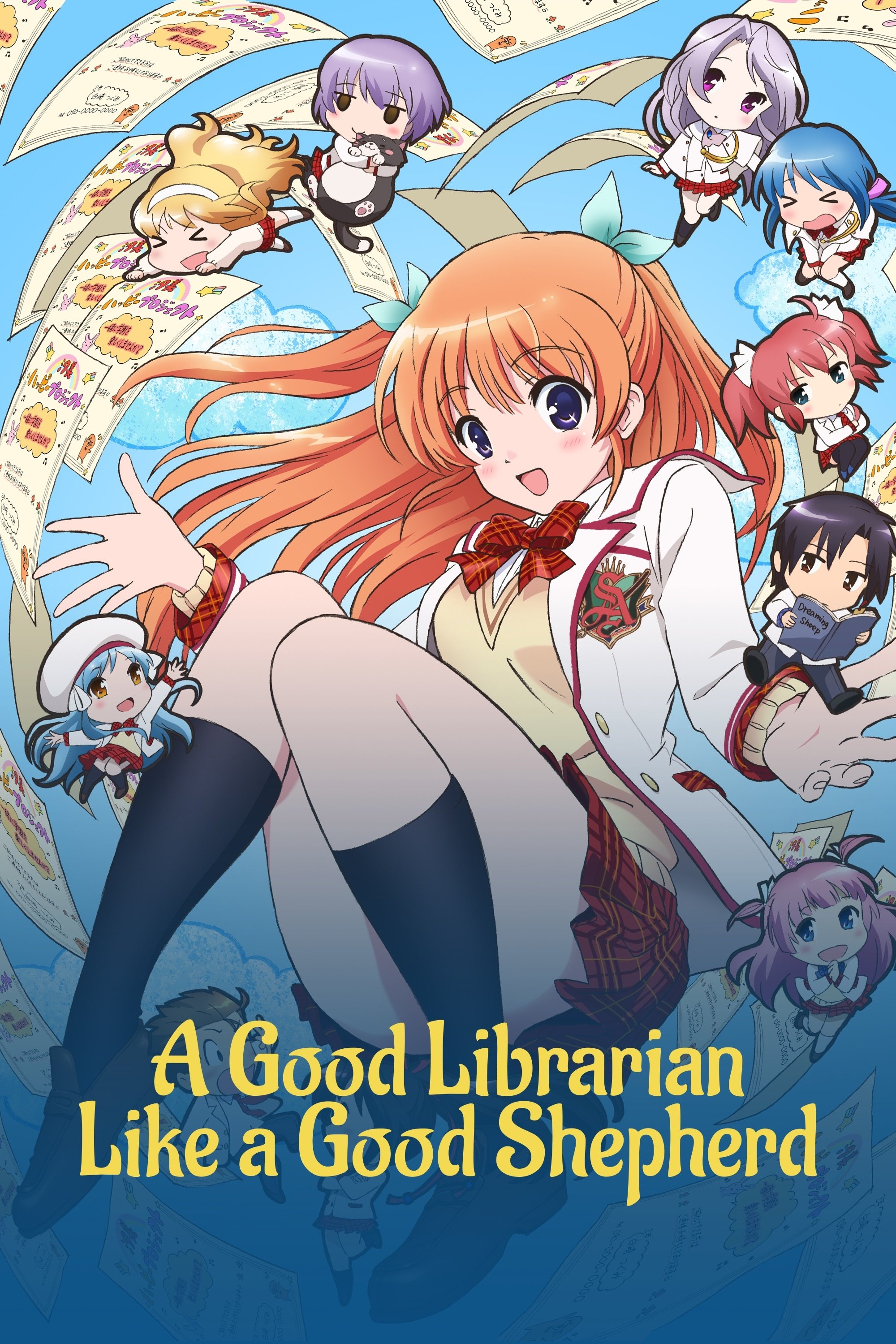 大図書館の羊飼い