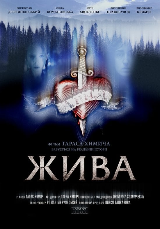 Жива | Жива