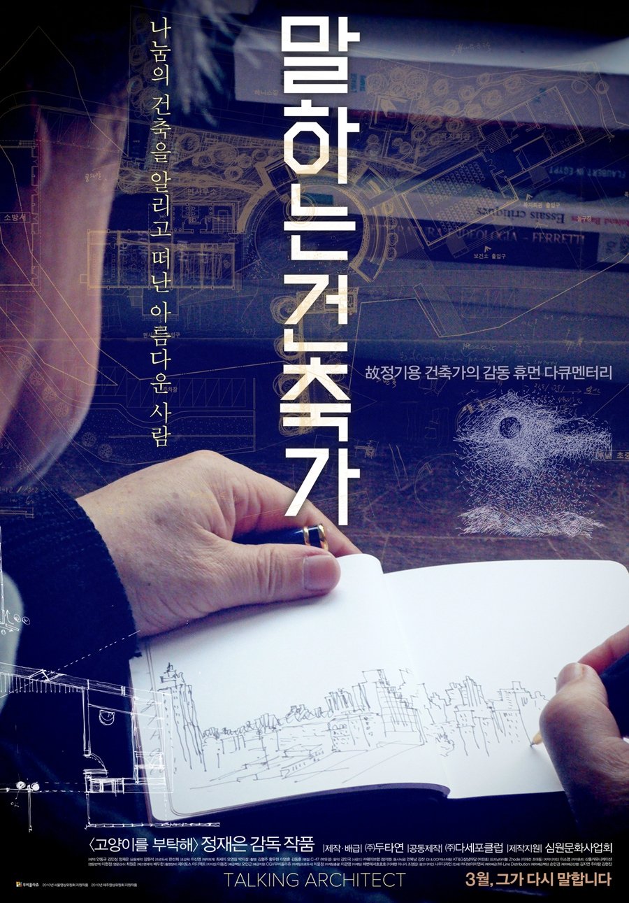 말하는 건축가 | 말하는 건축가