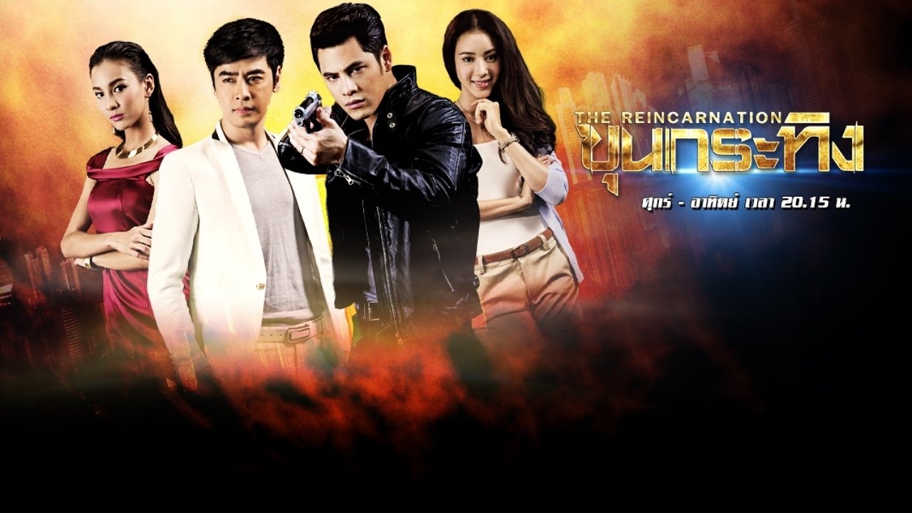 ขุนกระทิง|ขุนกระทิง