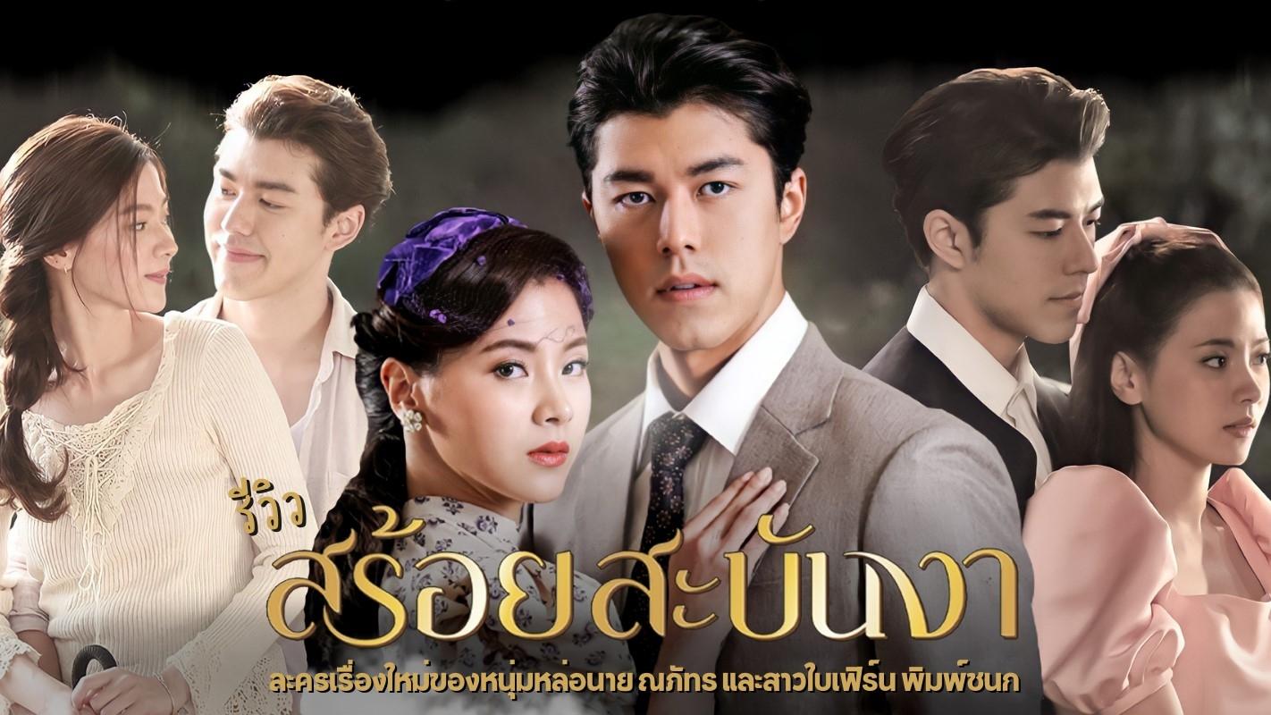 สร้อยสะบันงา|สร้อยสะบันงา