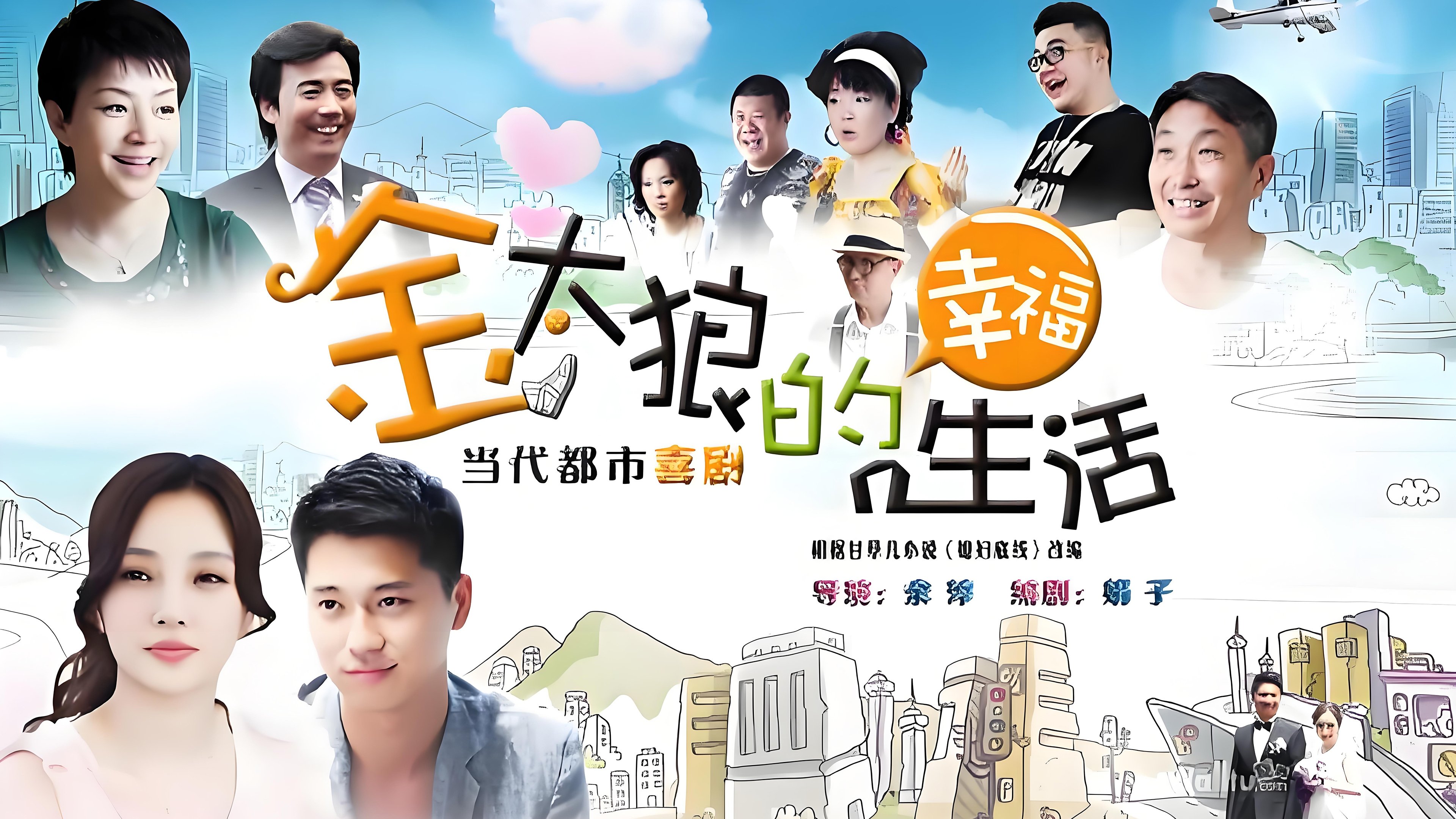 金太狼的幸福生活|金太狼的幸福生活