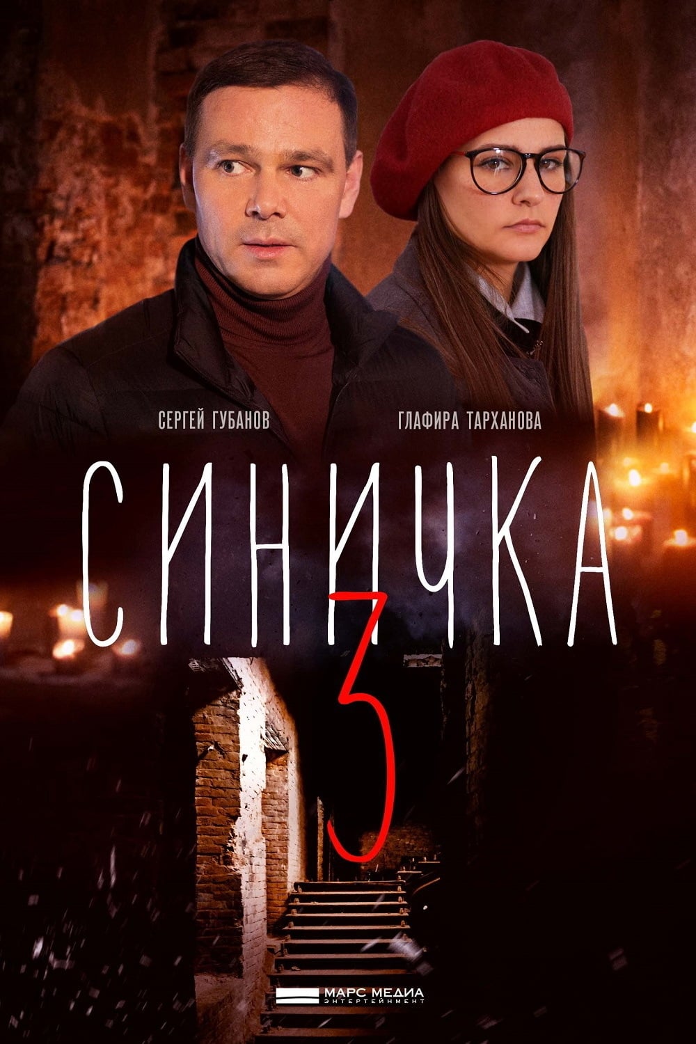 Синичка 3 | Синичка 3