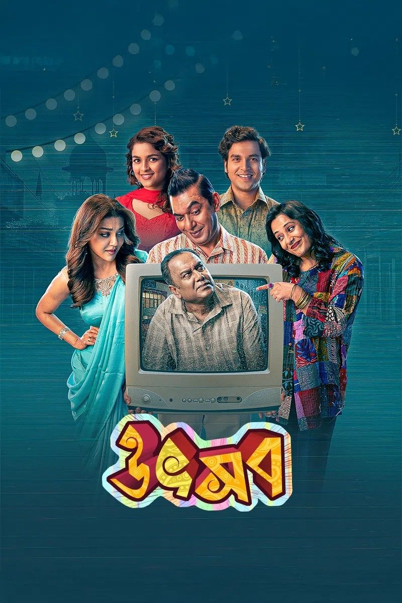 উৎসব