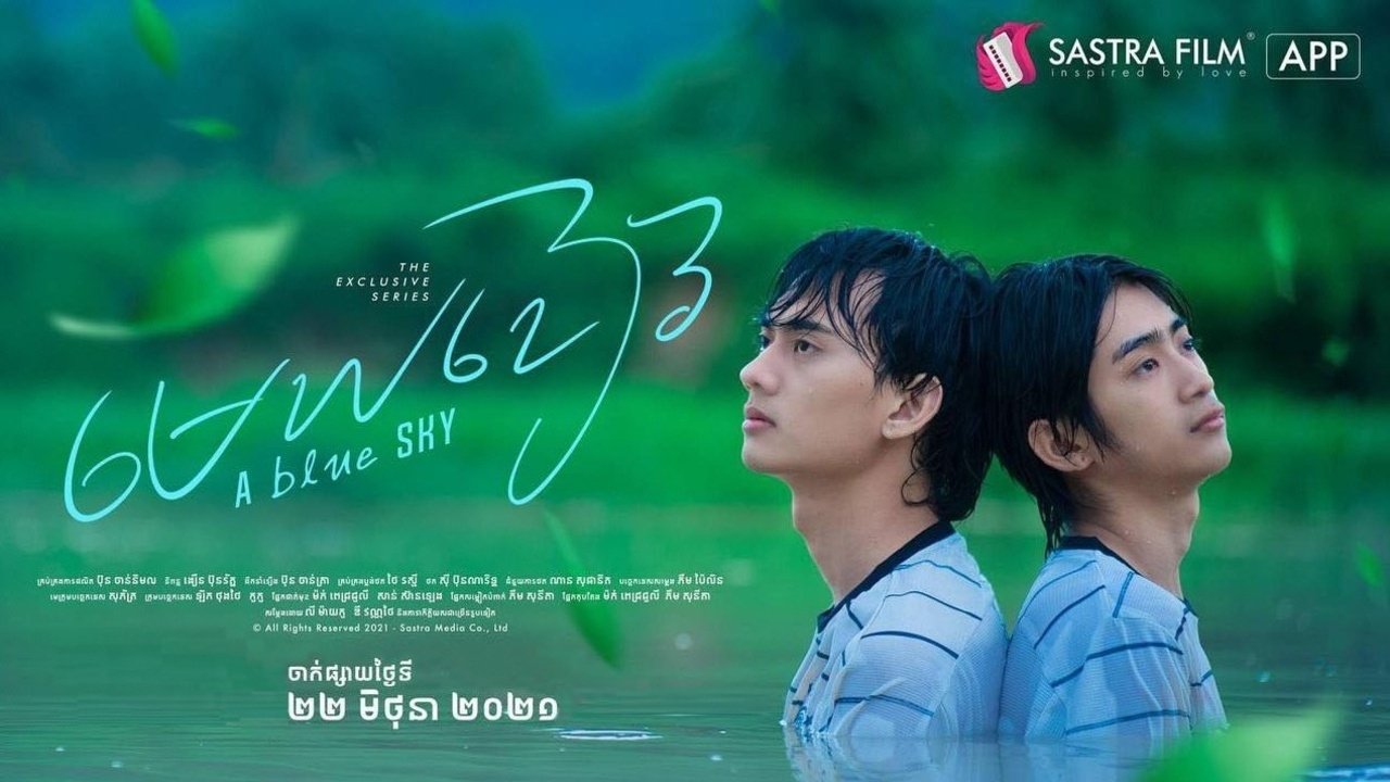 រឿង​ មេឃខៀវ|រឿង​ មេឃខៀវ