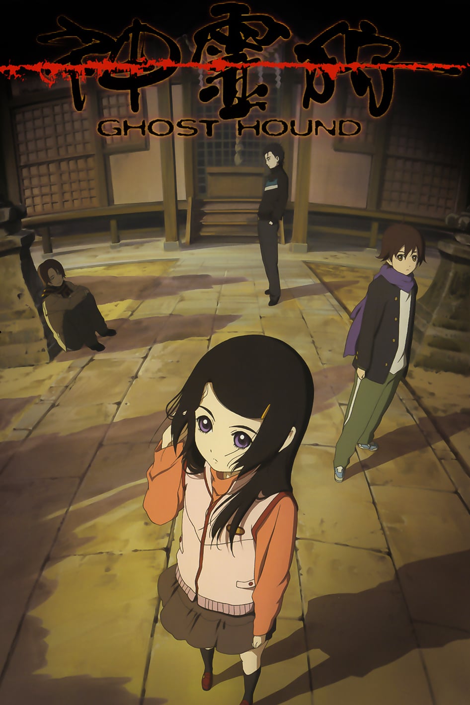 神霊狩／GHOST HOUND | 神霊狩／GHOST HOUND