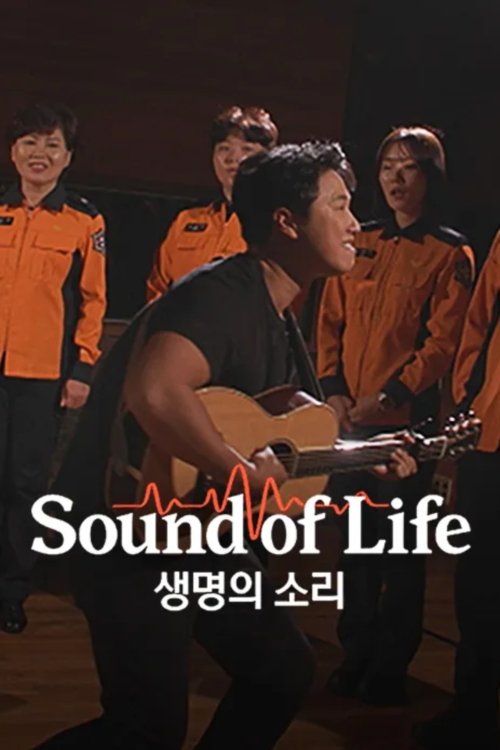 생명의 소리 (Duplicated)