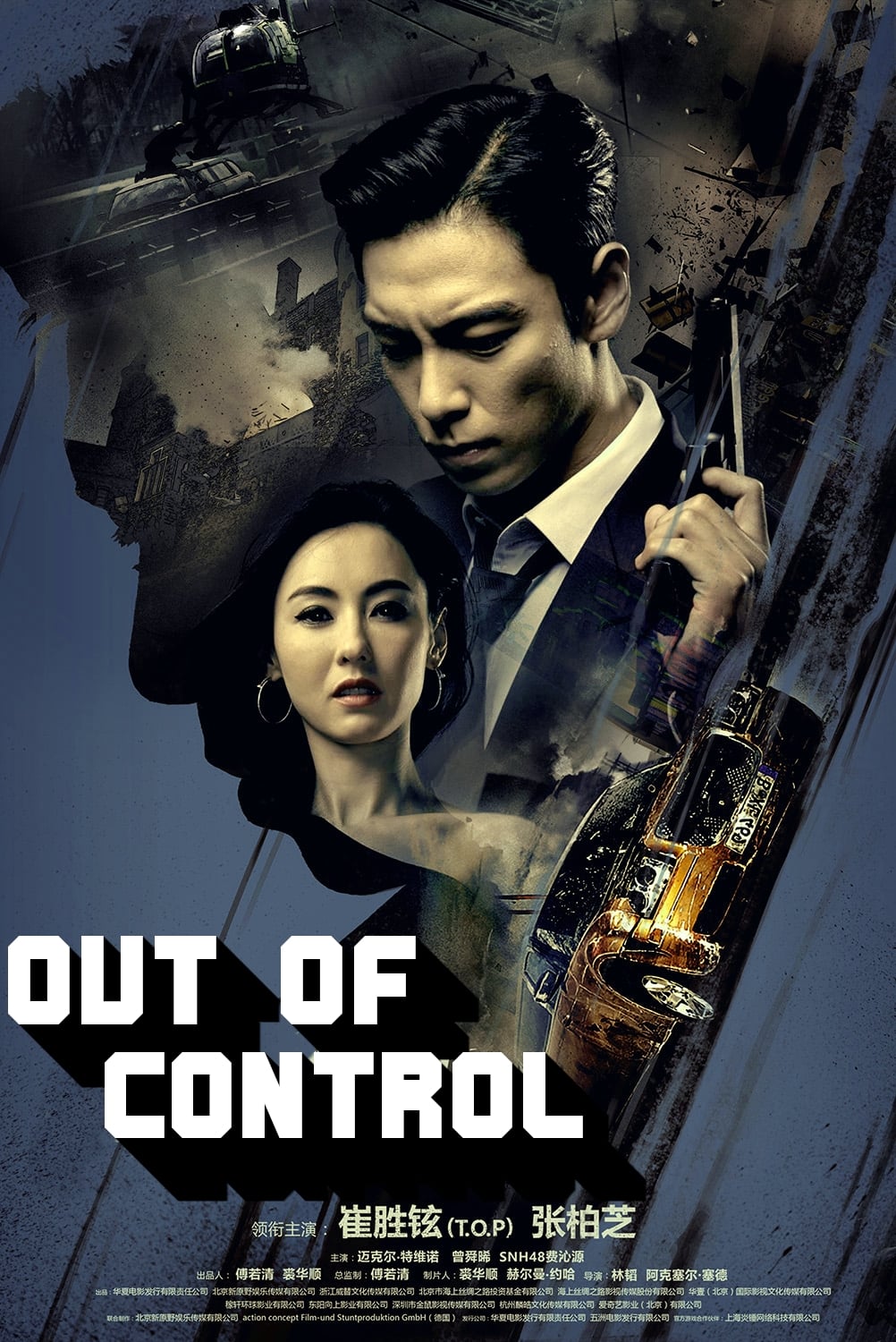 Out of Control | Out of Control