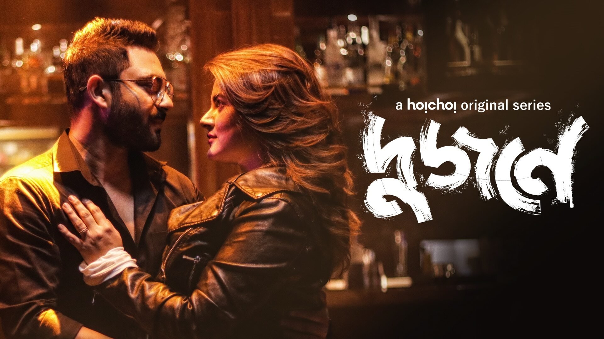 দুজনে|দুজনে