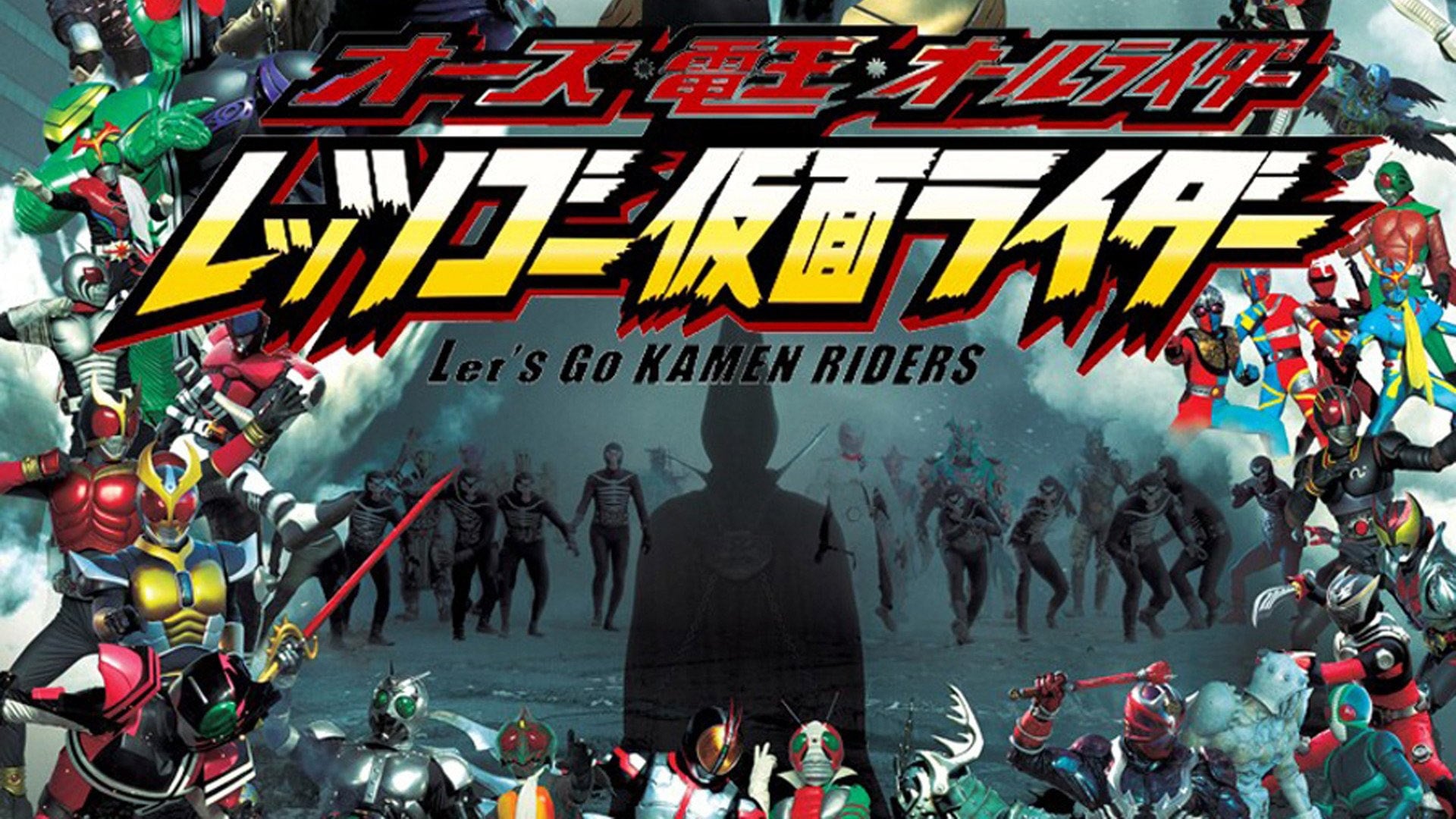 オーズ・電王・オールライダー レッツゴー仮面ライダー|オーズ・電王・オールライダー レッツゴー仮面ライダー