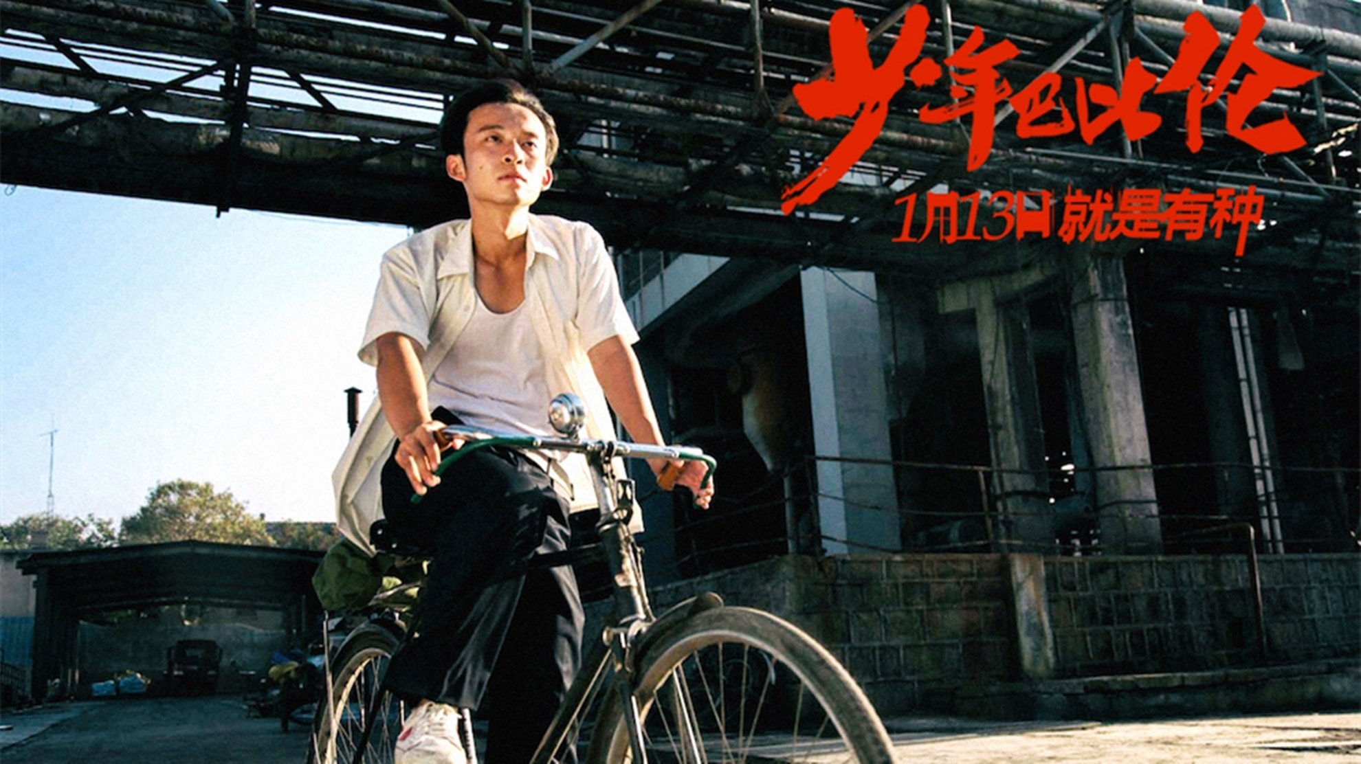 少年巴比伦|少年巴比伦