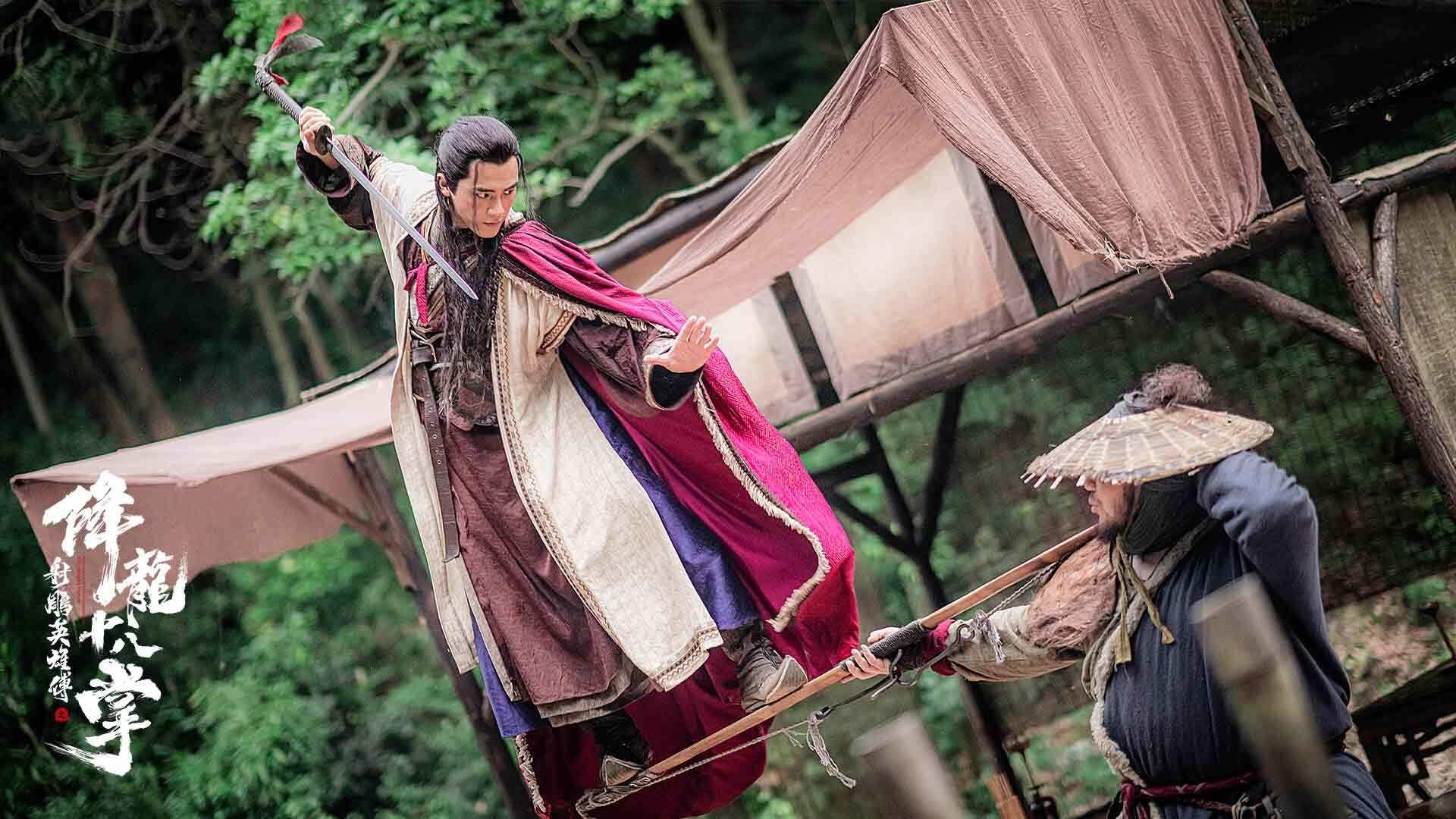 射雕英雄传之降龙十八掌|射雕英雄传之降龙十八掌