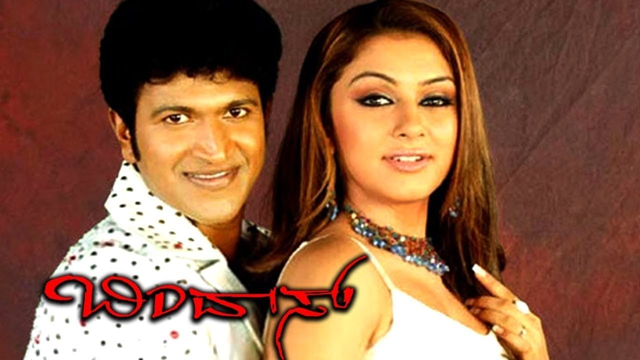 ಬಿಂದಾಸ್|ಬಿಂದಾಸ್