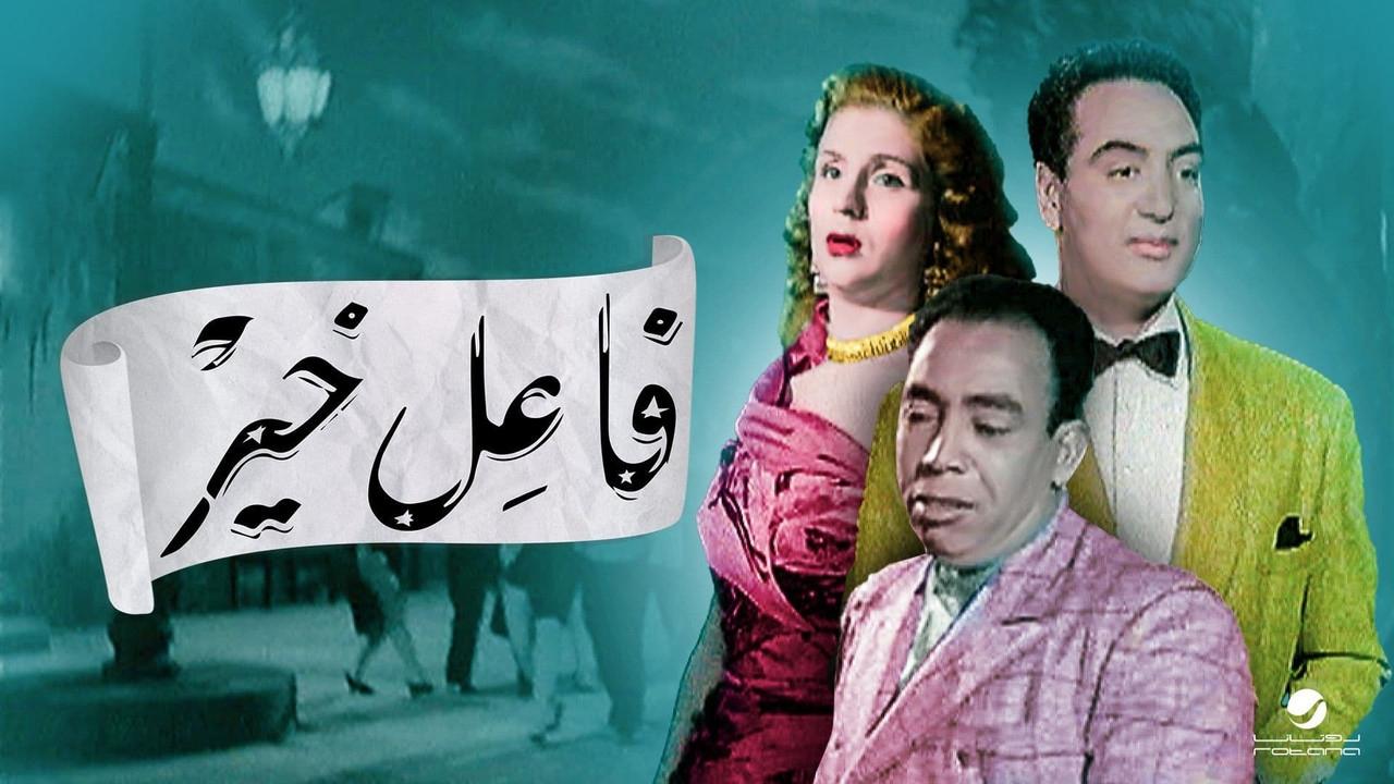 فاعل خير|فاعل خير
