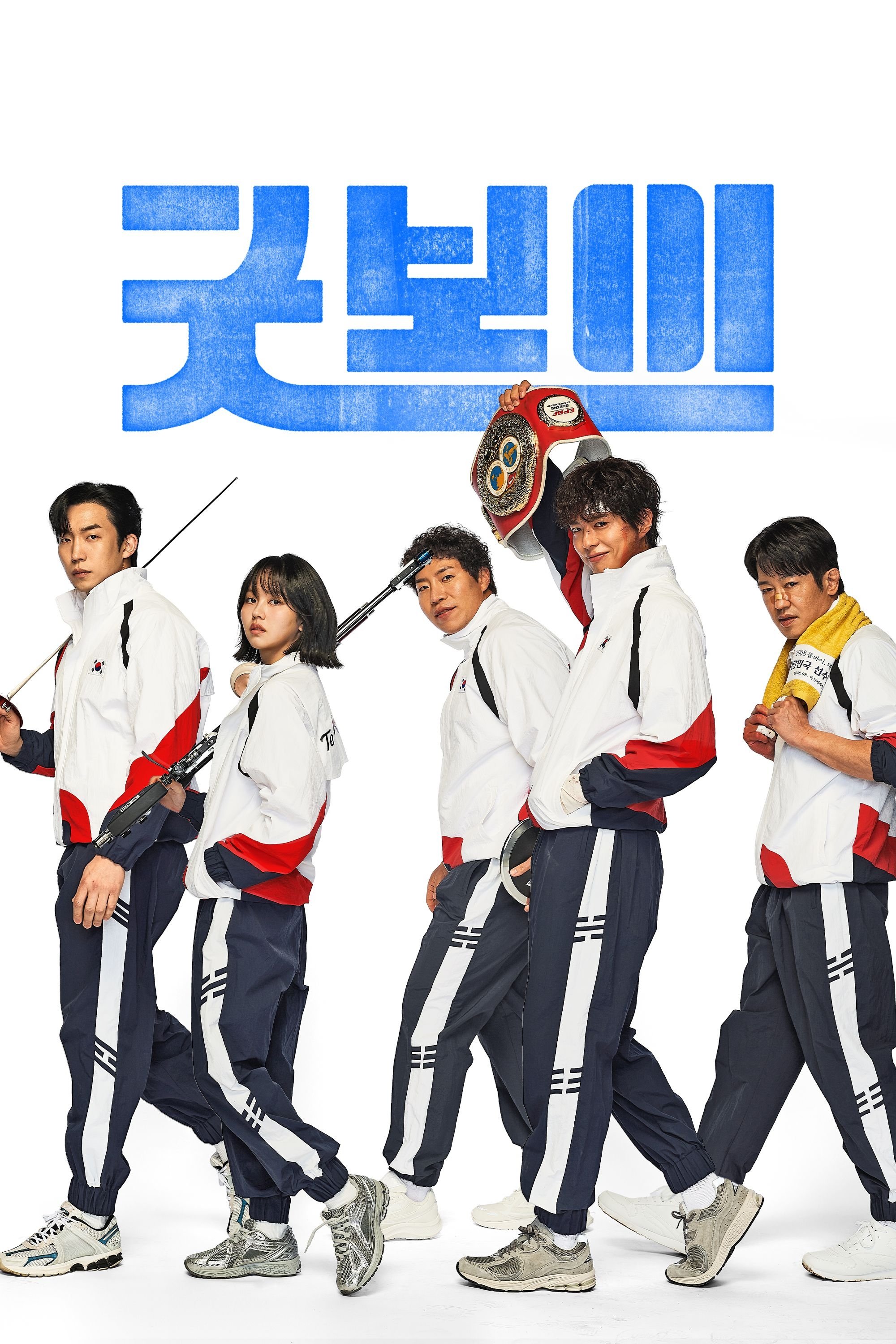 굿보이