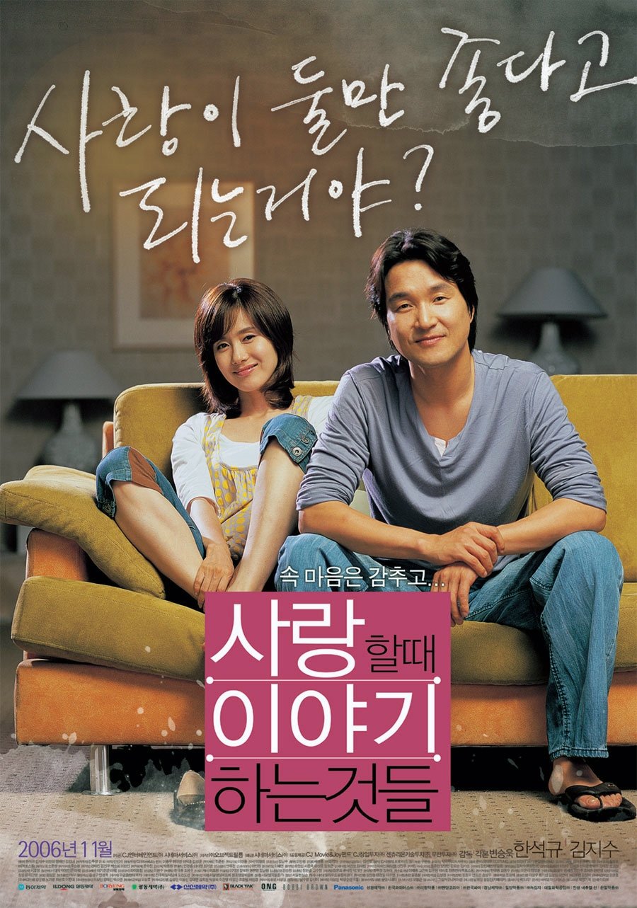 사랑할 때 이야기하는 것들 | 사랑할 때 이야기하는 것들