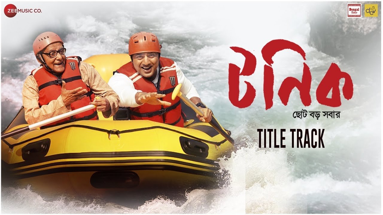 টনিক|টনিক