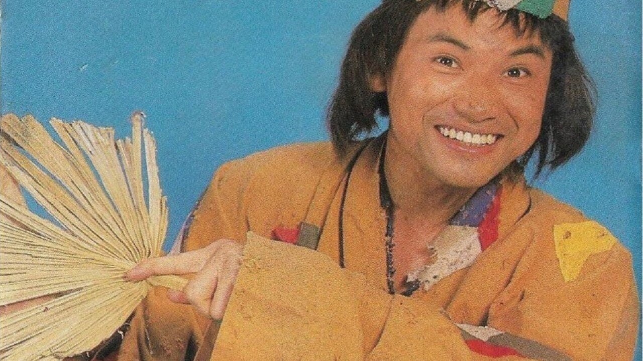 濟公|濟公