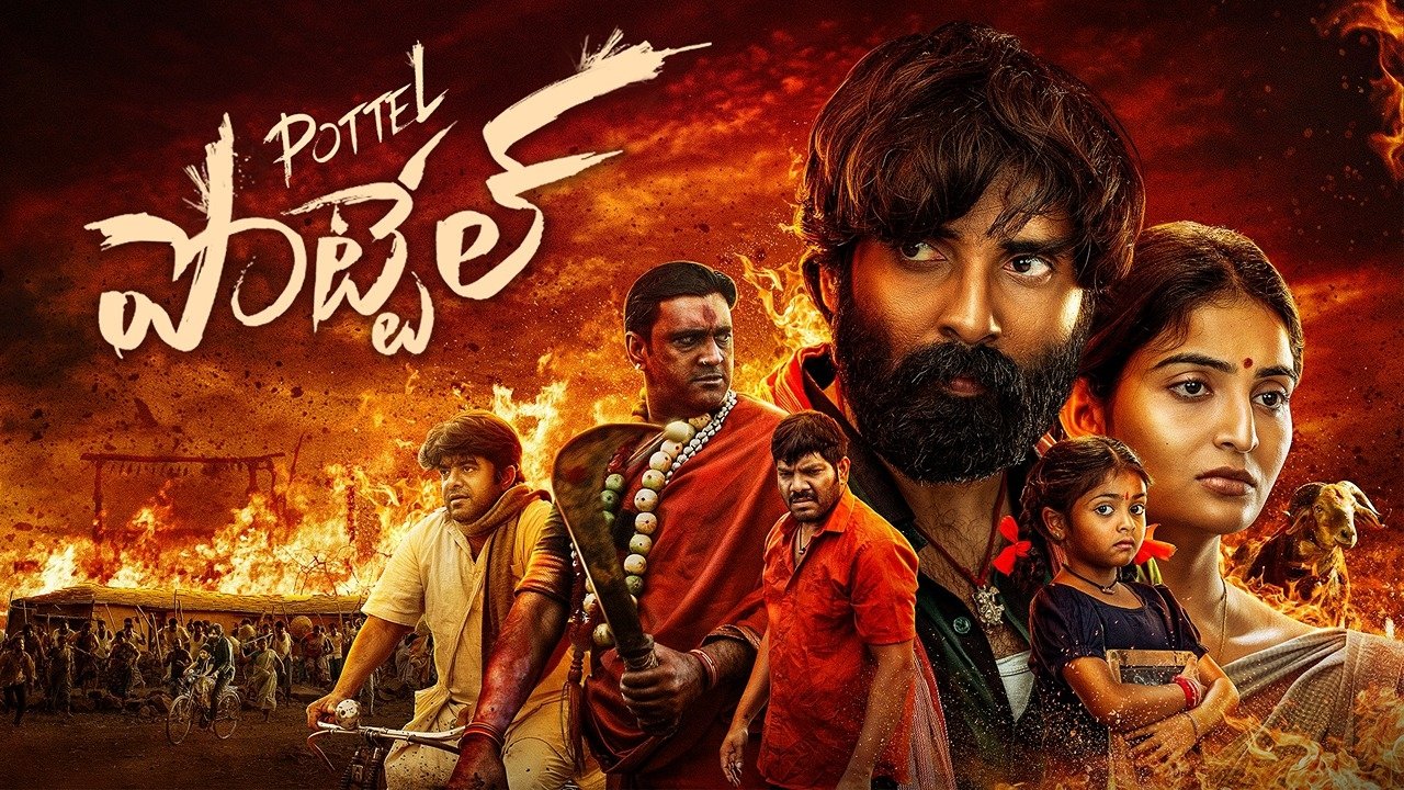 పోటెల్|పోటెల్