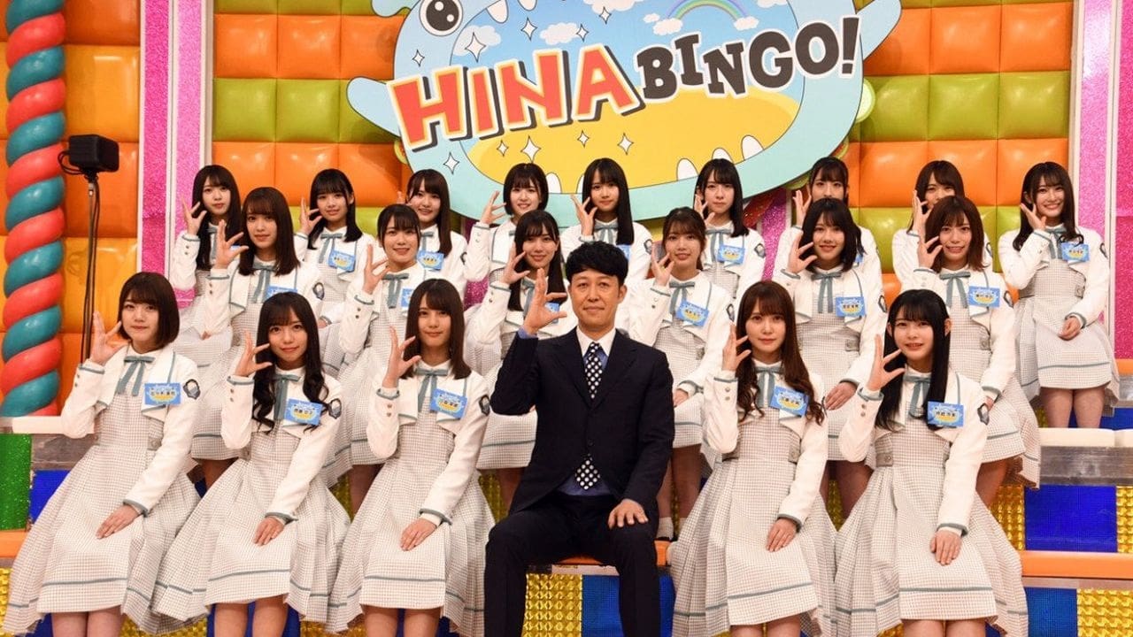 HINABINGO!|HINABINGO!