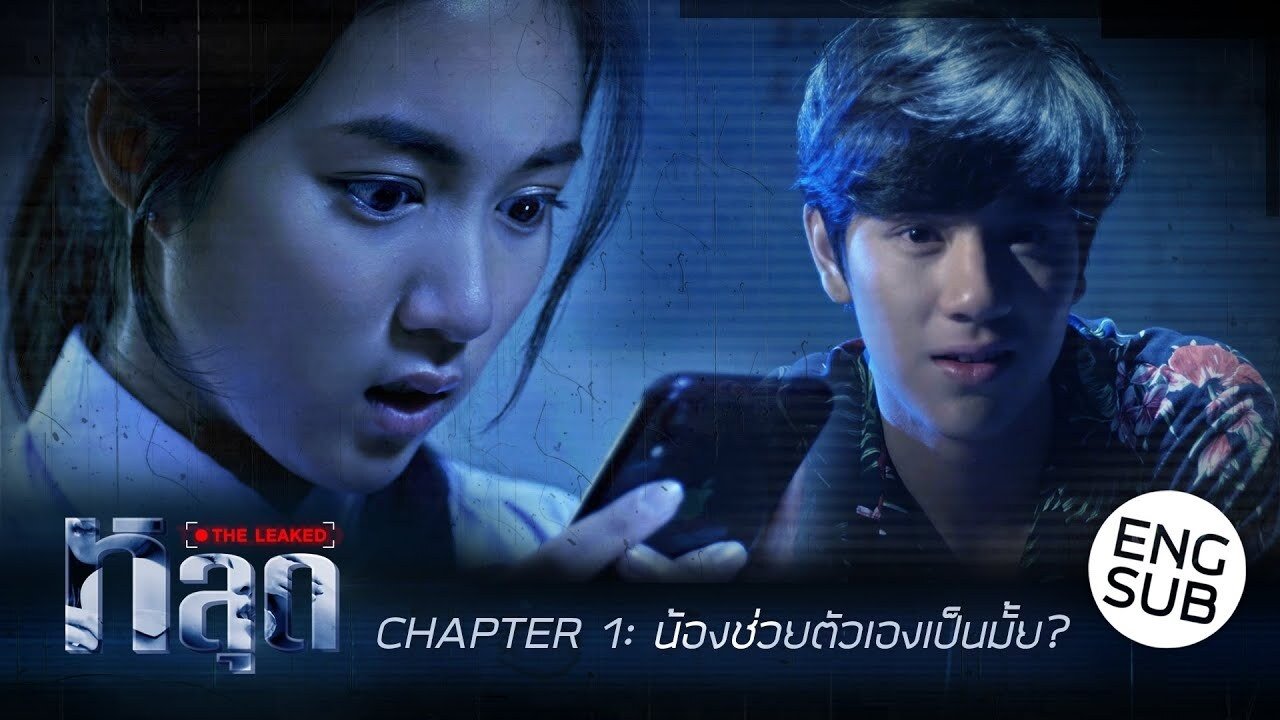 หลุด THE LEAKED|หลุด THE LEAKED