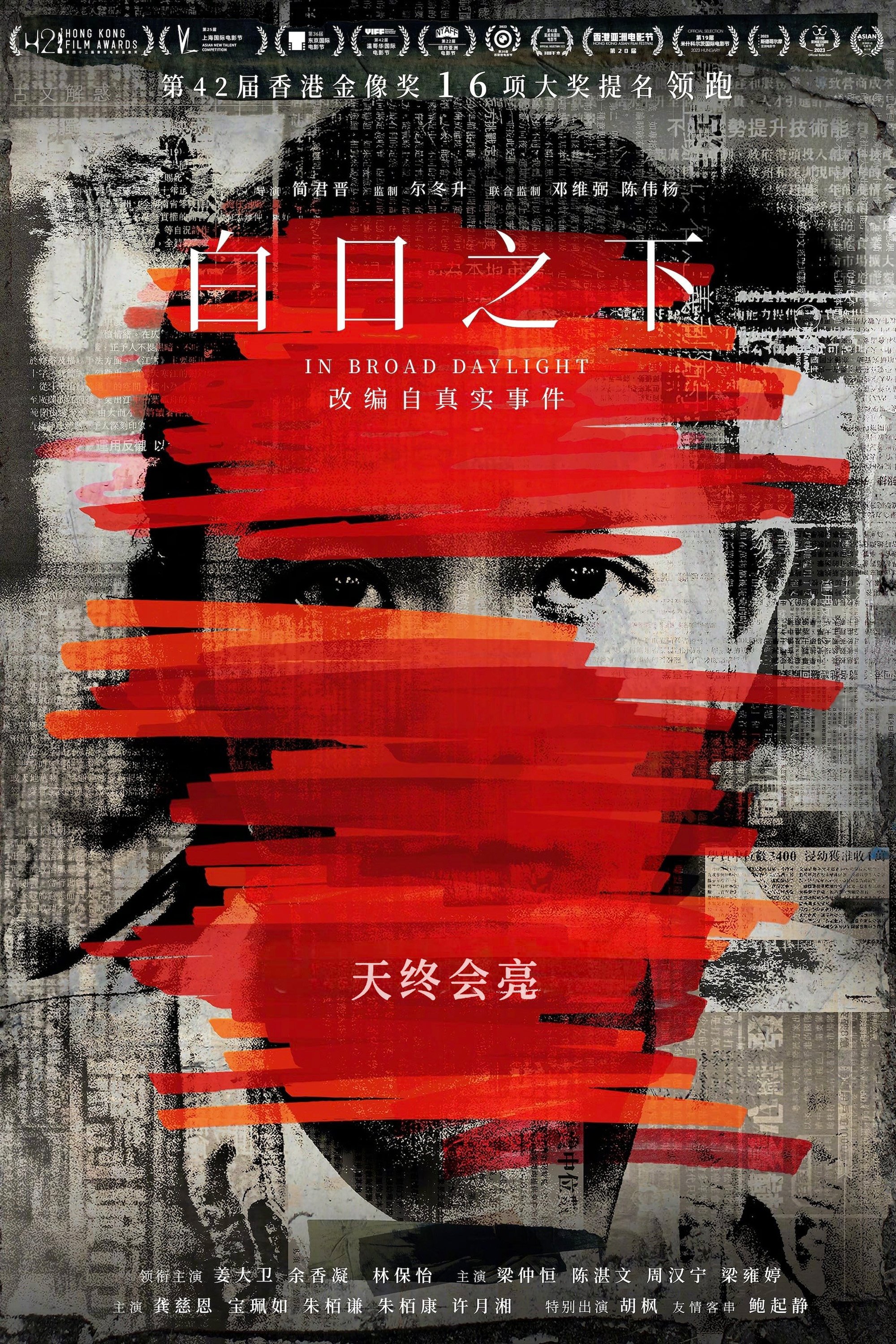 白日之下 | 白日之下