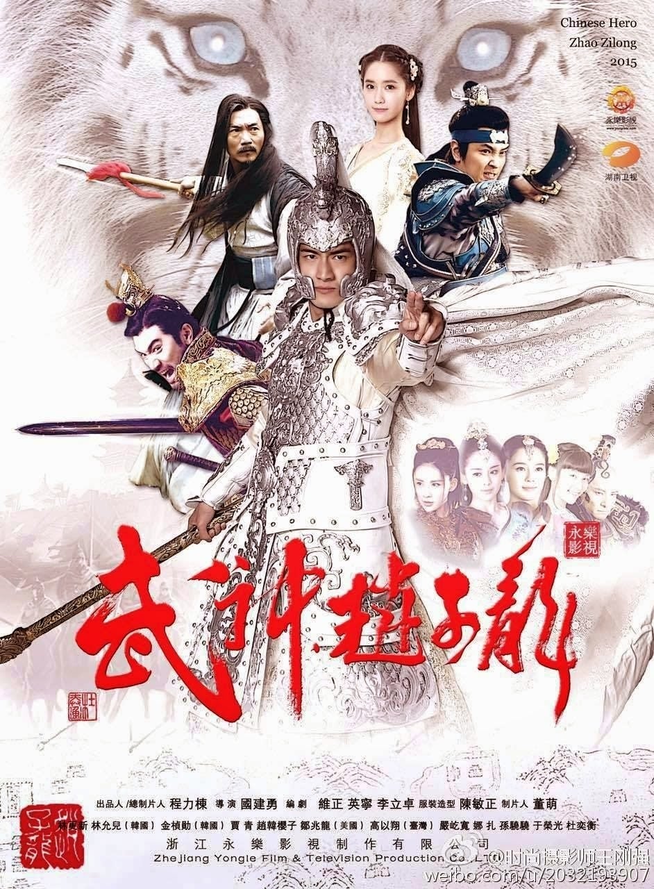 武神赵子龙 | 武神赵子龙