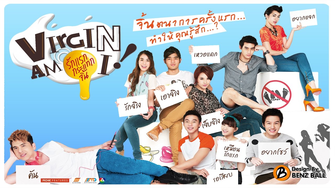 รักแรกกระแทกจิ้น|รักแรกกระแทกจิ้น