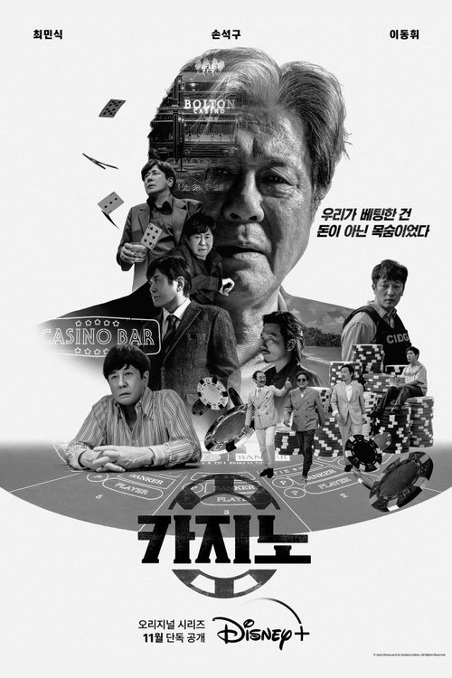 کازینو | 카지노