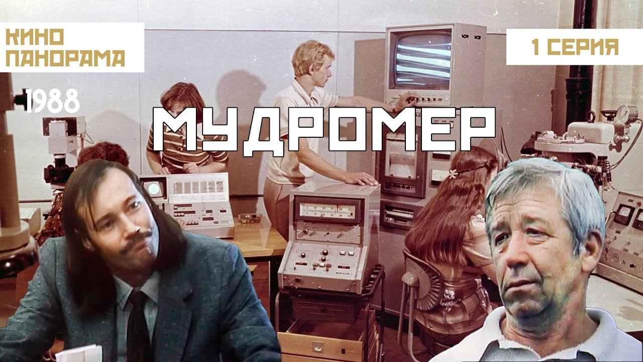 Мудромер|Мудромер