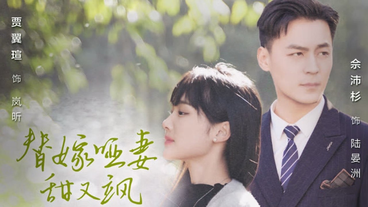替嫁哑妻甜又飒|替嫁哑妻甜又飒