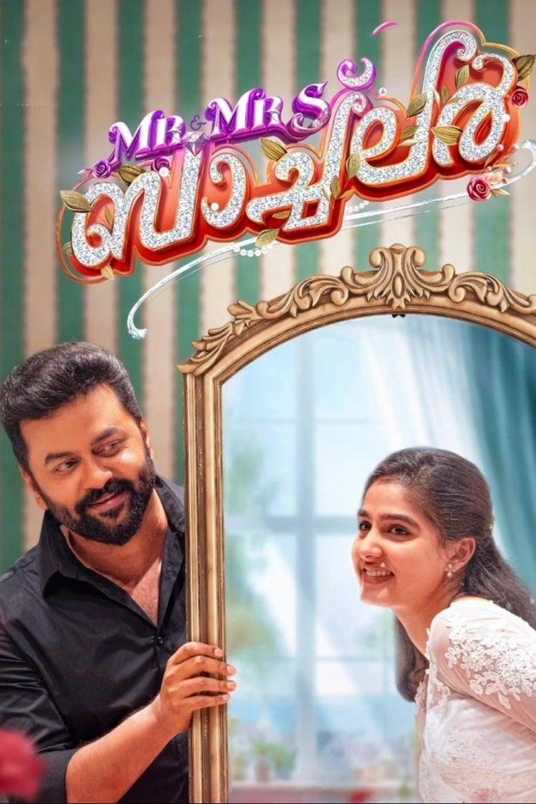 Mr and Mrs ബാച്‌ലർ