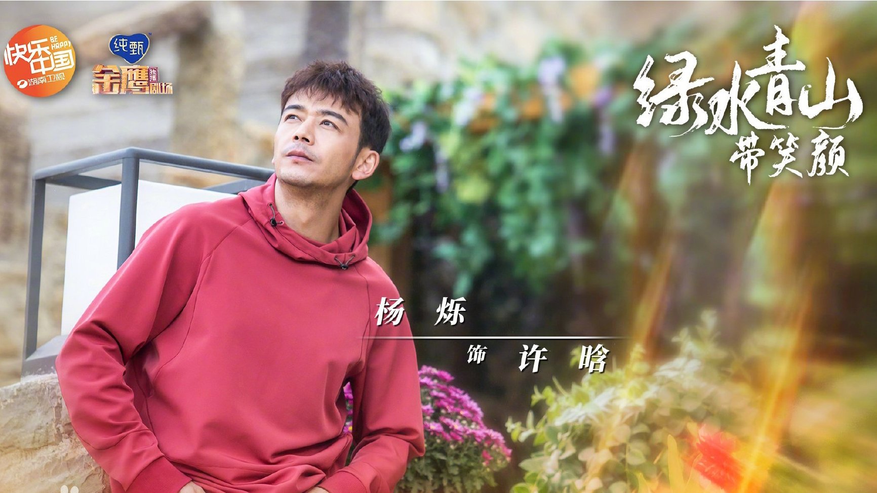 绿水青山带笑颜|绿水青山带笑颜