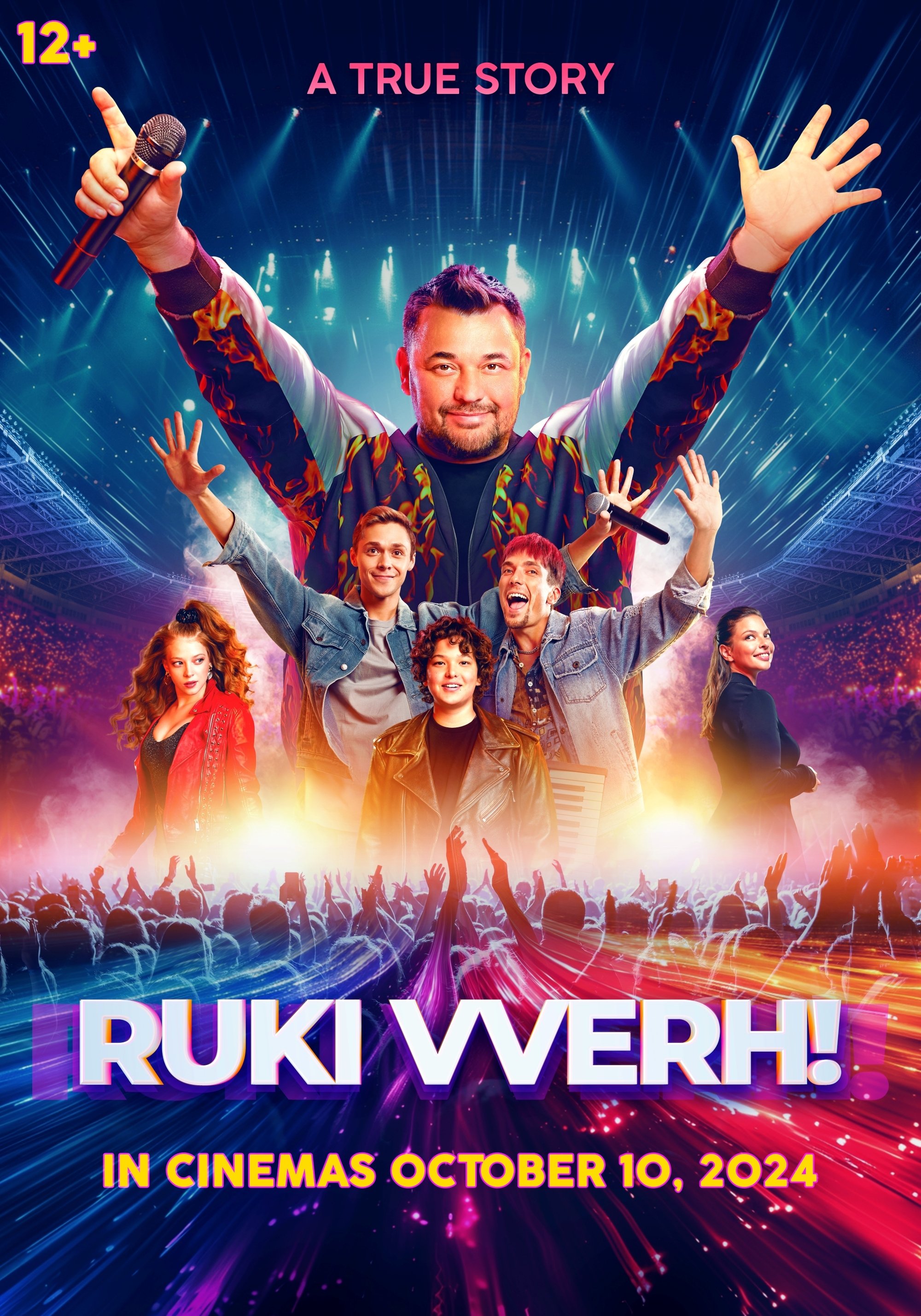 Руки вверх!