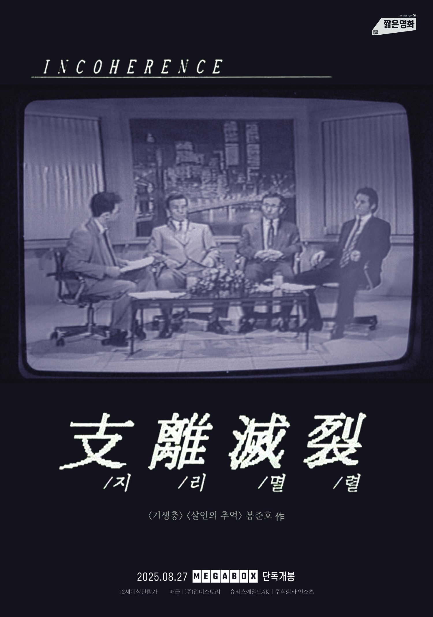 지리멸렬 | 지리멸렬